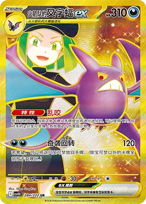Team Rocket's Crobat ex
