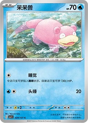 Slowpoke