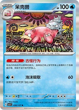 Slowbro