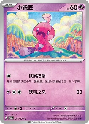 Tinkatink
