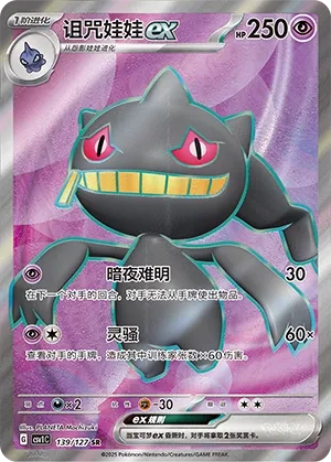 Banette ex
