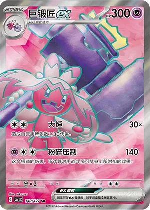 Tinkaton ex