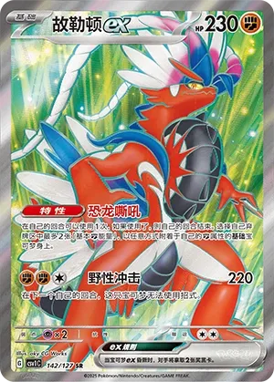Koraidon ex