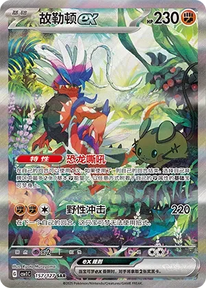 Koraidon ex