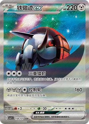 Iron Treads ex