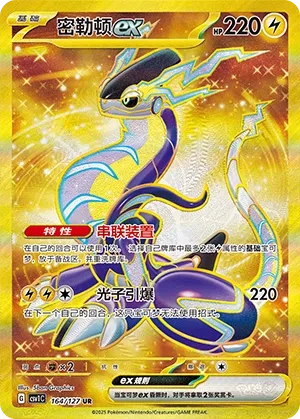 Miraidon ex