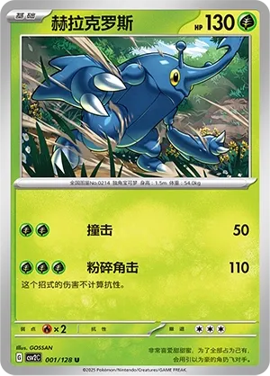 Heracross