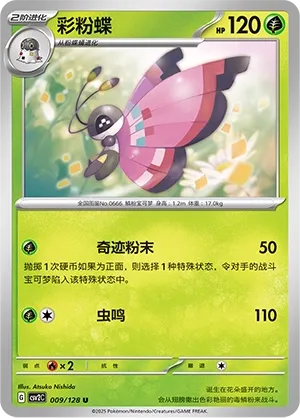 Vivillon