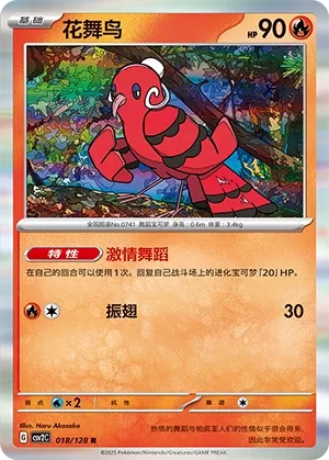 Oricorio