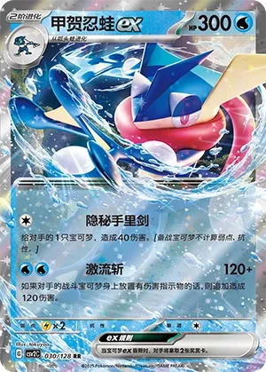 Greninja ex