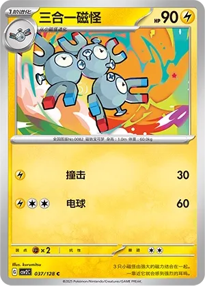 Magneton