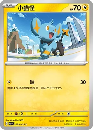 Shinx