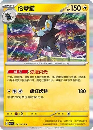 Luxray