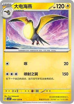 Kilowattrel