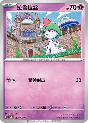 Ralts