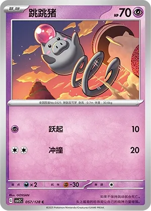 Spoink