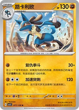 Lucario