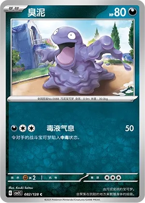 Grimer