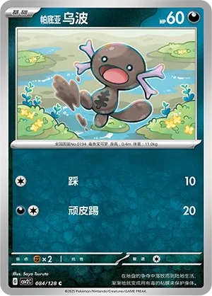 Paldean Wooper
