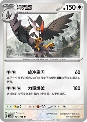 Staraptor
