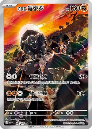 Paldean Tauros