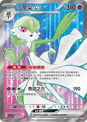 Gardevoir ex