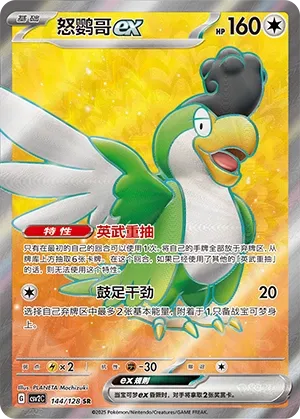 Squawkabilly ex