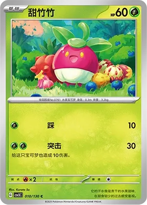 Bounsweet