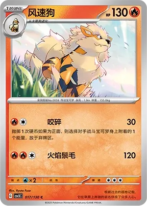 Arcanine