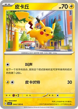 Pikachu