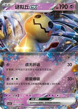 Mimikyu ex