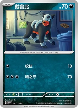 Houndour