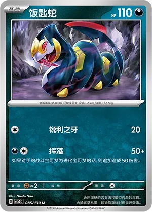 Seviper