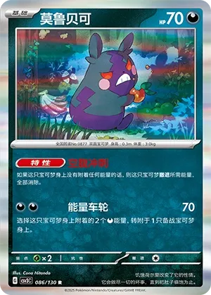 Morpeko