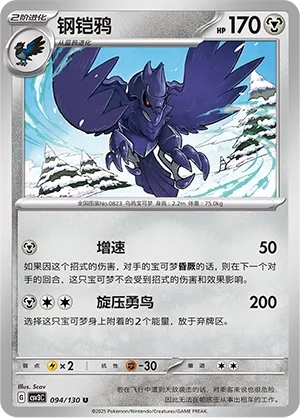 Corviknight