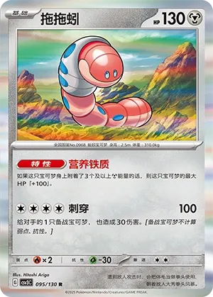 Orthworm
