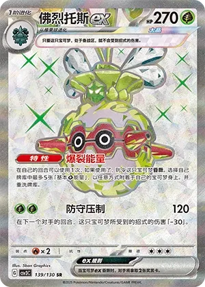 Forretress ex