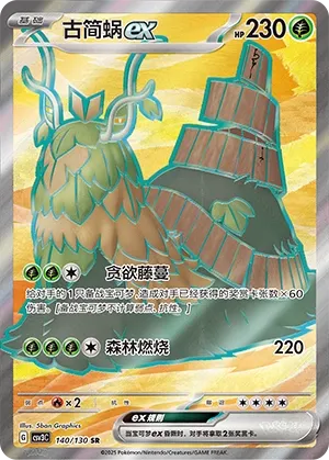 Wo-Chien ex