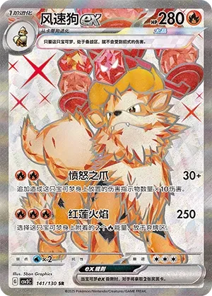 Arcanine ex
