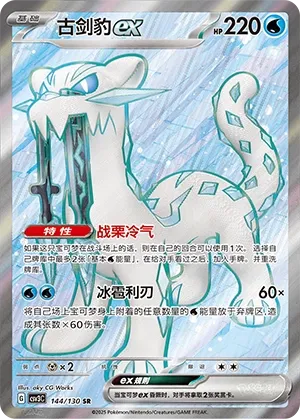 Chien-Pao ex