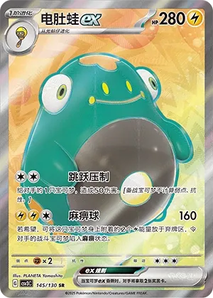 Bellibolt ex