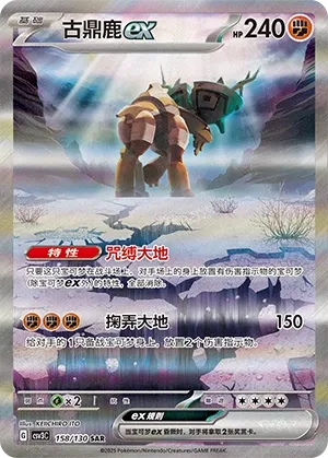 Ting-Lu ex