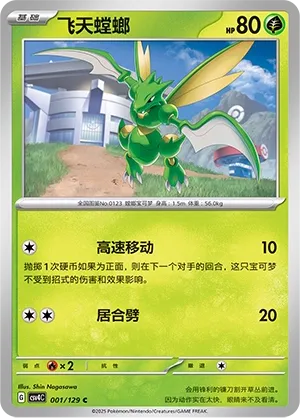 Scyther