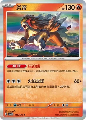 Entei
