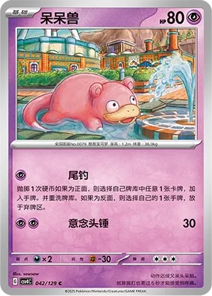Slowpoke