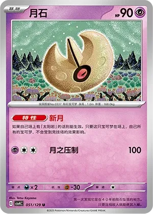 Lunatone
