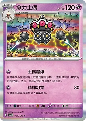 Claydol