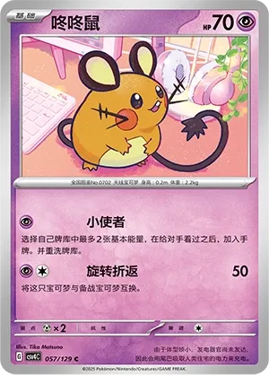 Dedenne