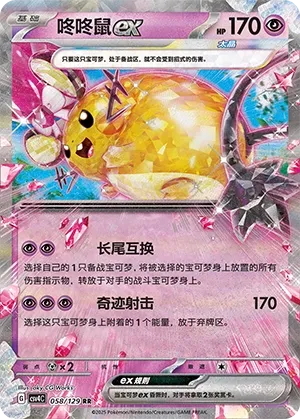 Dedenne ex