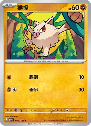 Mankey